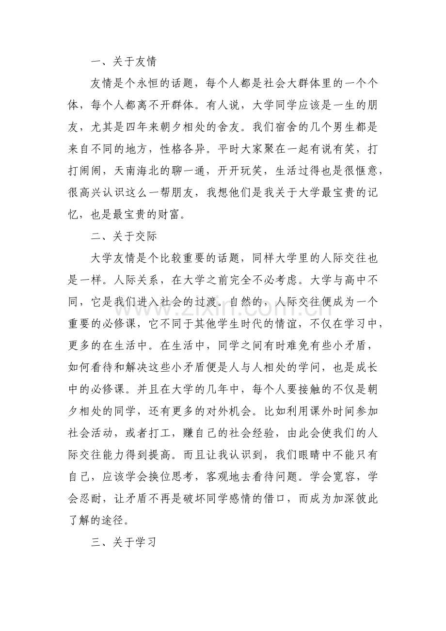 大学生毕业德育答辩论文9篇.pdf_第2页