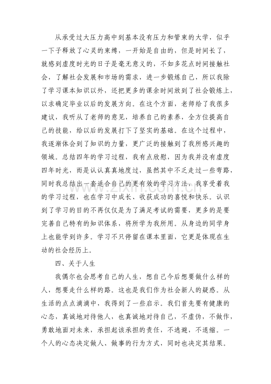 大学生毕业德育答辩论文9篇.pdf_第3页