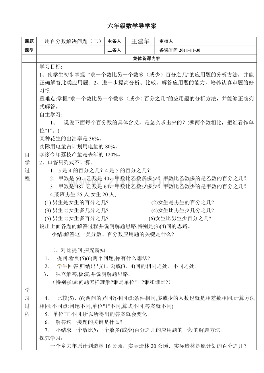 用百分数解决问题(二)增减问题导学案王建华.doc_第1页