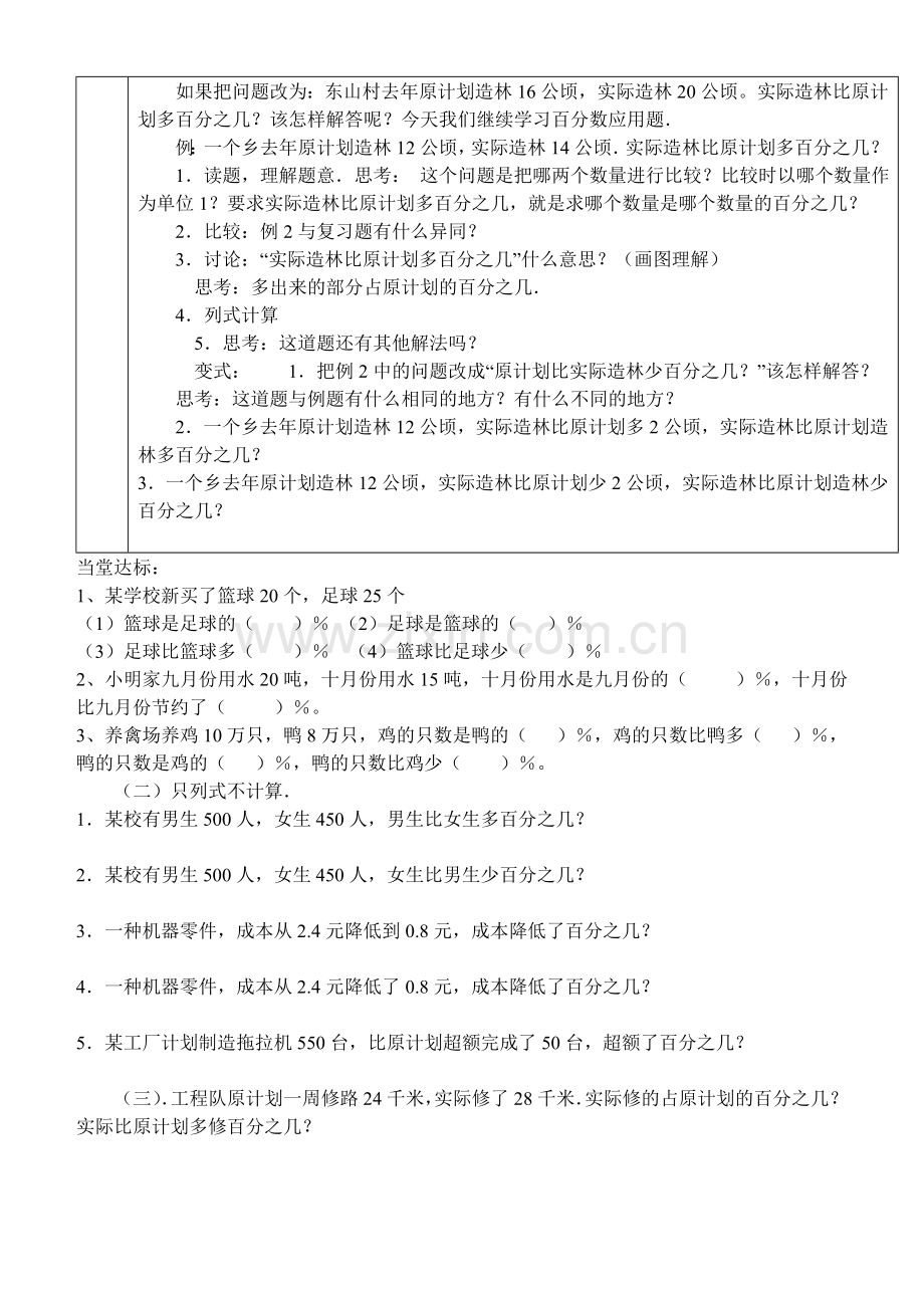 用百分数解决问题(二)增减问题导学案王建华.doc_第2页