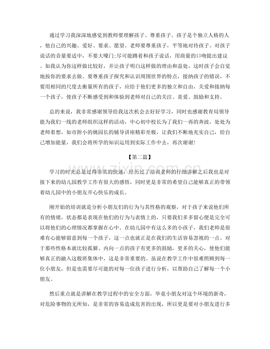 幼儿园老师培训个人总结范文5篇.docx_第2页