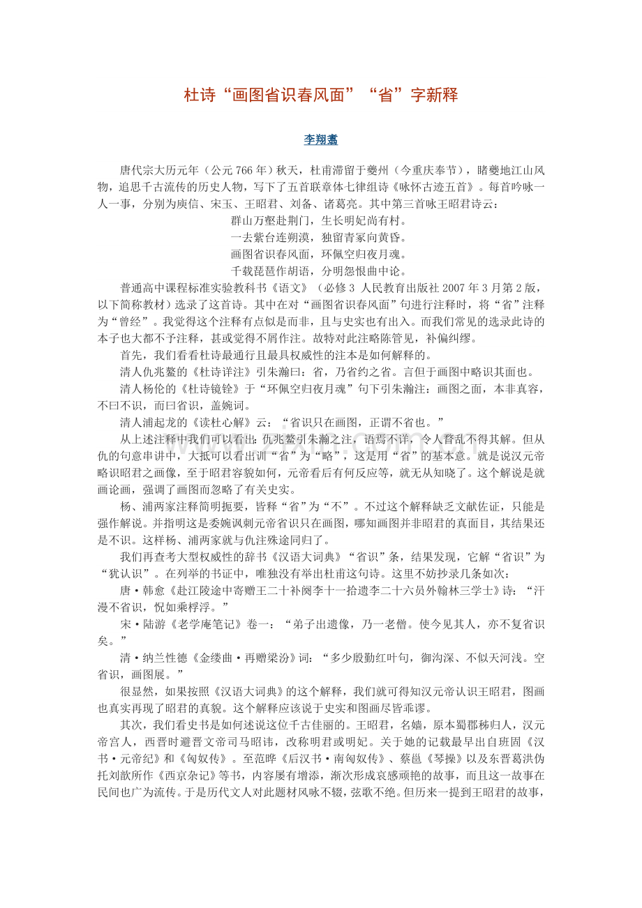 杜诗“画图省识春风面”“省”字新释.doc_第1页