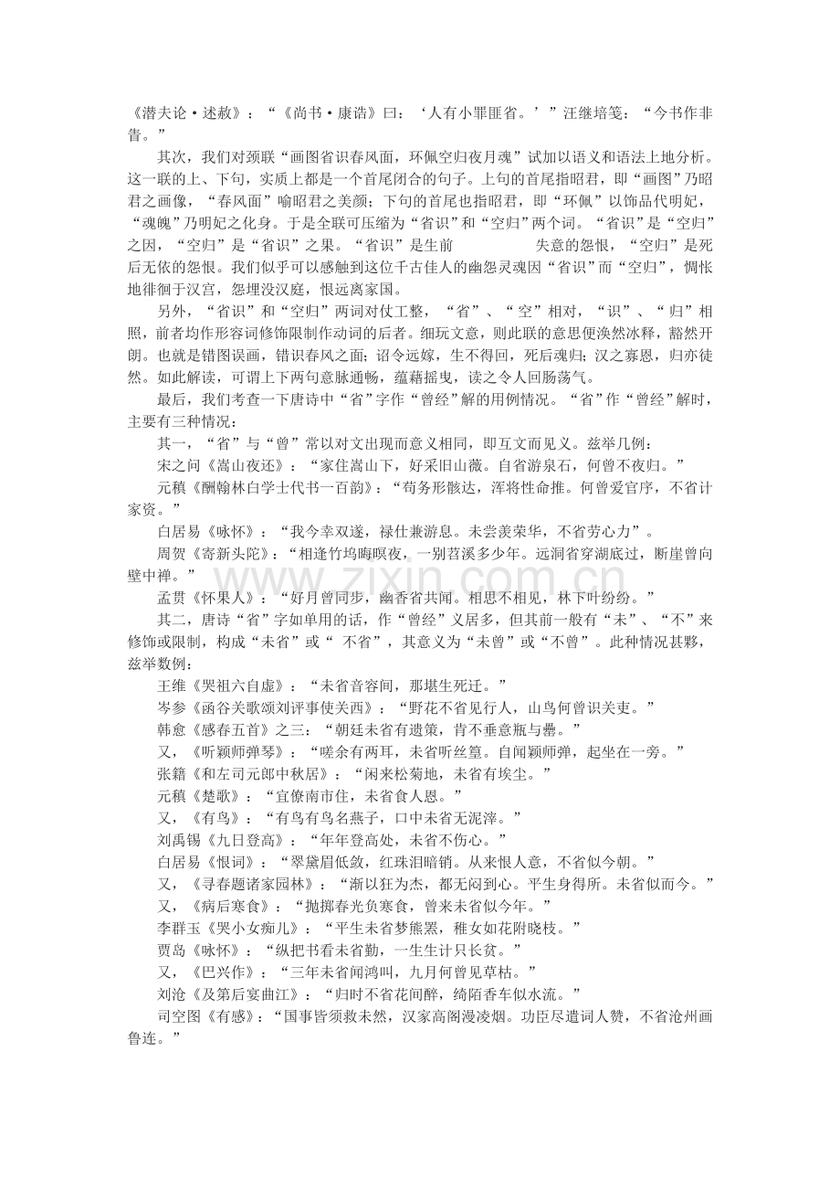 杜诗“画图省识春风面”“省”字新释.doc_第3页