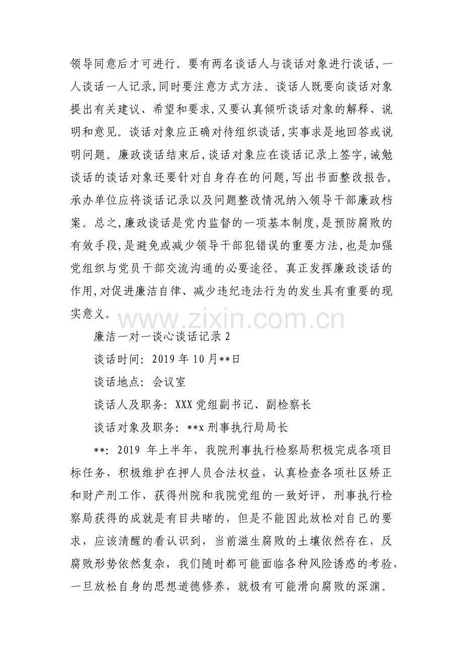 廉洁一对一谈心谈话记录(通用16篇).pdf_第2页