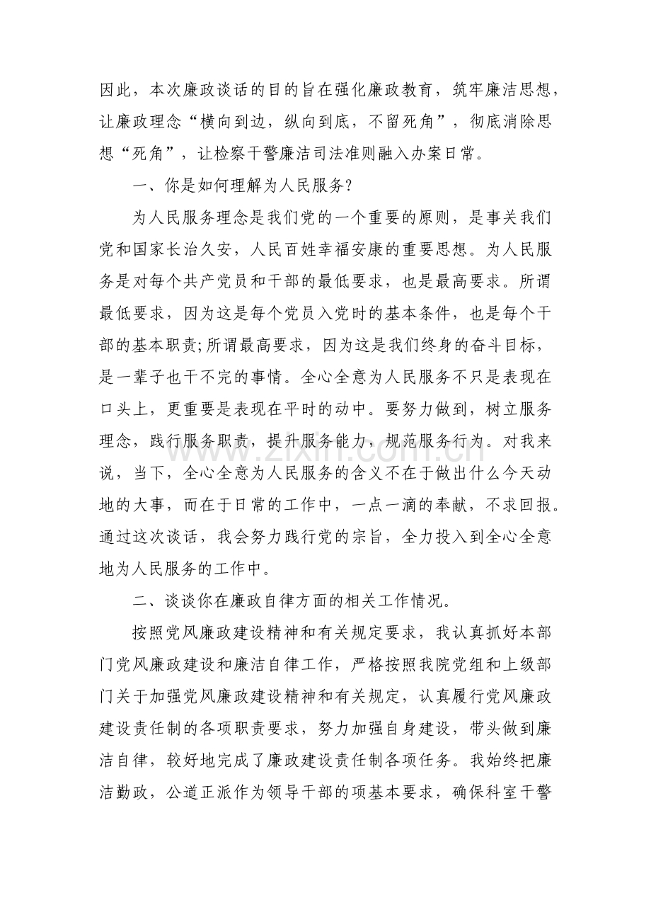 廉洁一对一谈心谈话记录(通用16篇).pdf_第3页