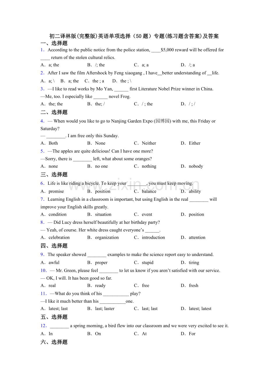 初二译林版英语单项选择（50题）专题(练习题含答案)及答案.doc_第1页