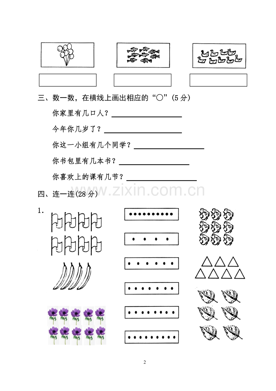 小学一年级数学测试题(上册).doc_第2页