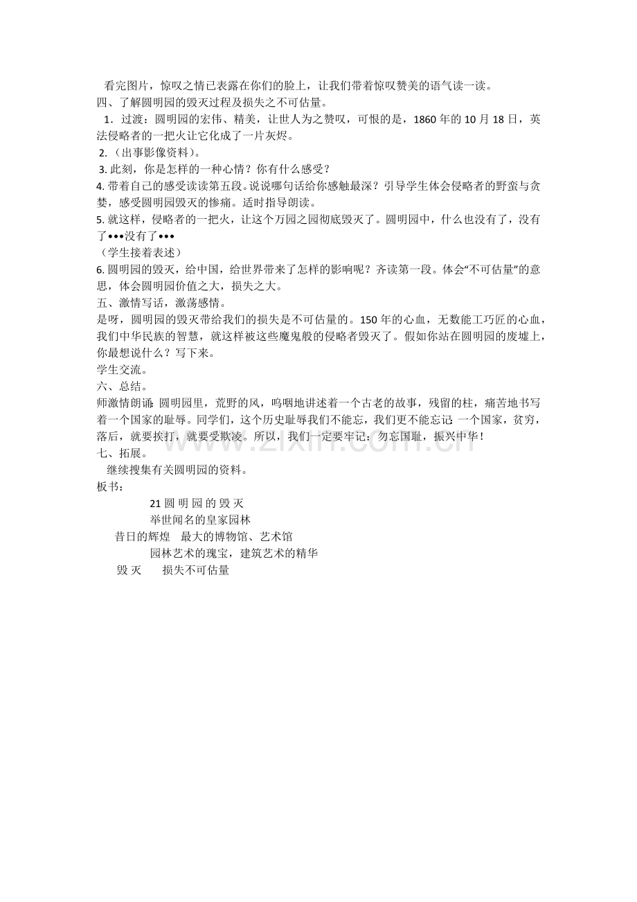 《圆明园的毁灭》教学设计.docx_第2页