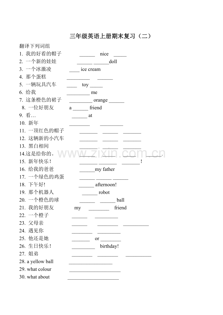 三年级英语上册期末分类复习.doc_第2页