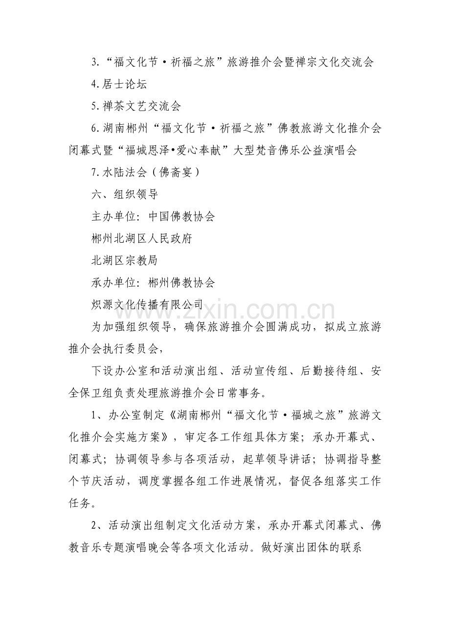 旅游文化推介会策划方案三篇.pdf_第2页