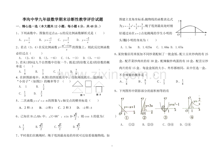 九年级期末试题.doc_第1页