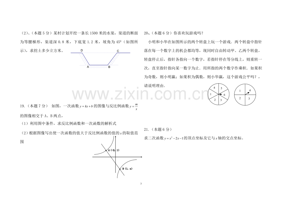 九年级期末试题.doc_第3页