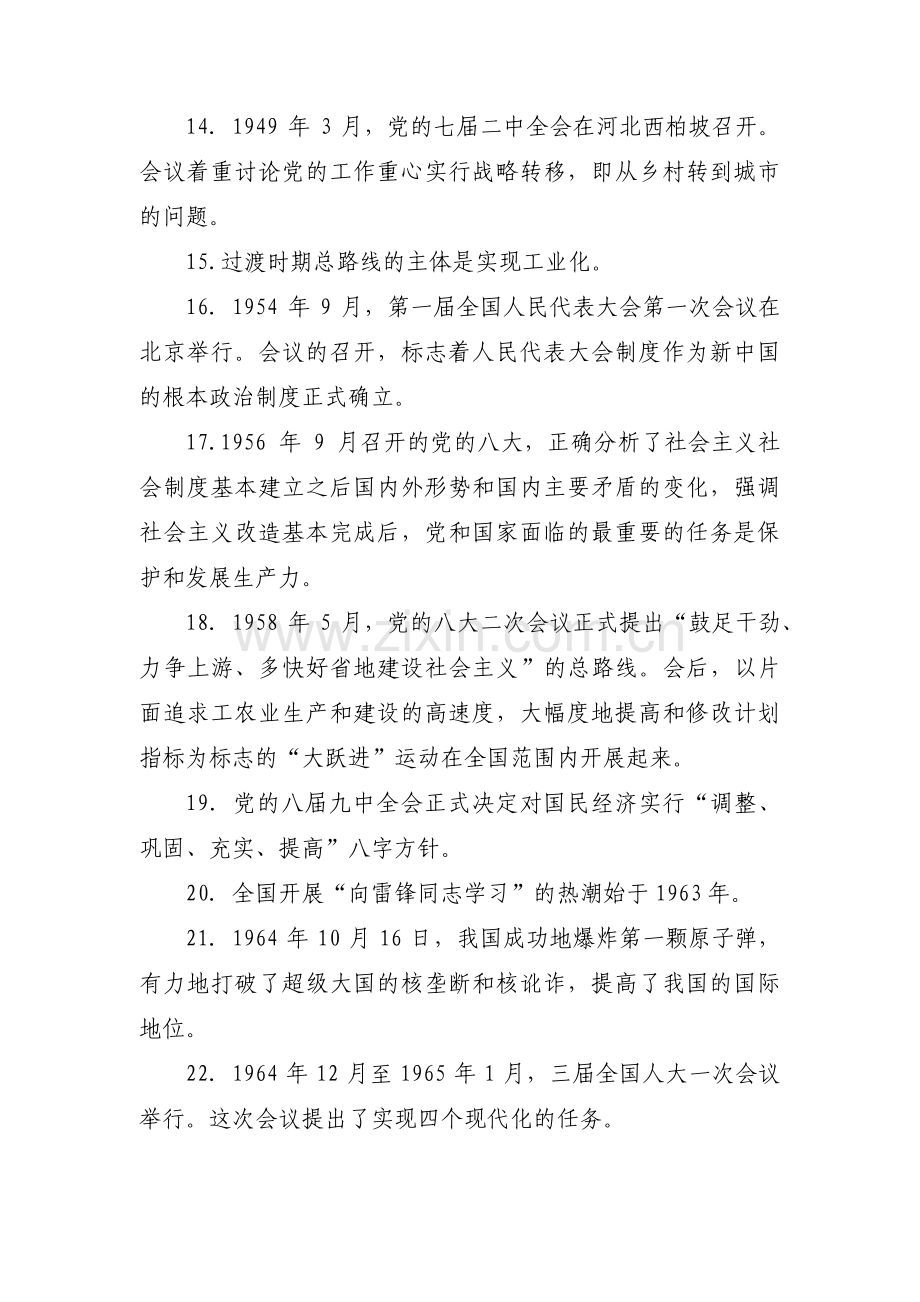 新中国史简介范文(13篇).pdf_第3页