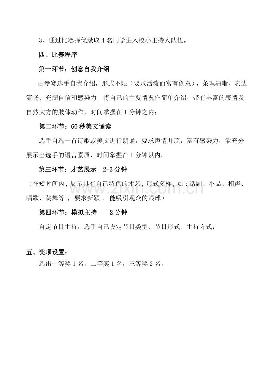 小主持人比赛活动方案.doc_第2页