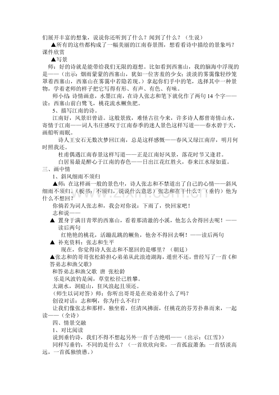 《渔歌子》导学预案.doc_第2页