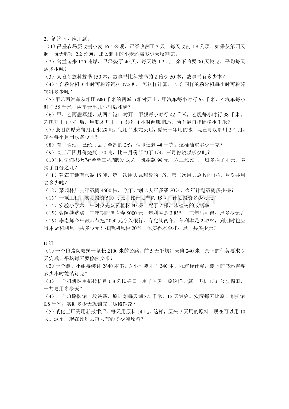 六年级应用题练习.doc_第1页