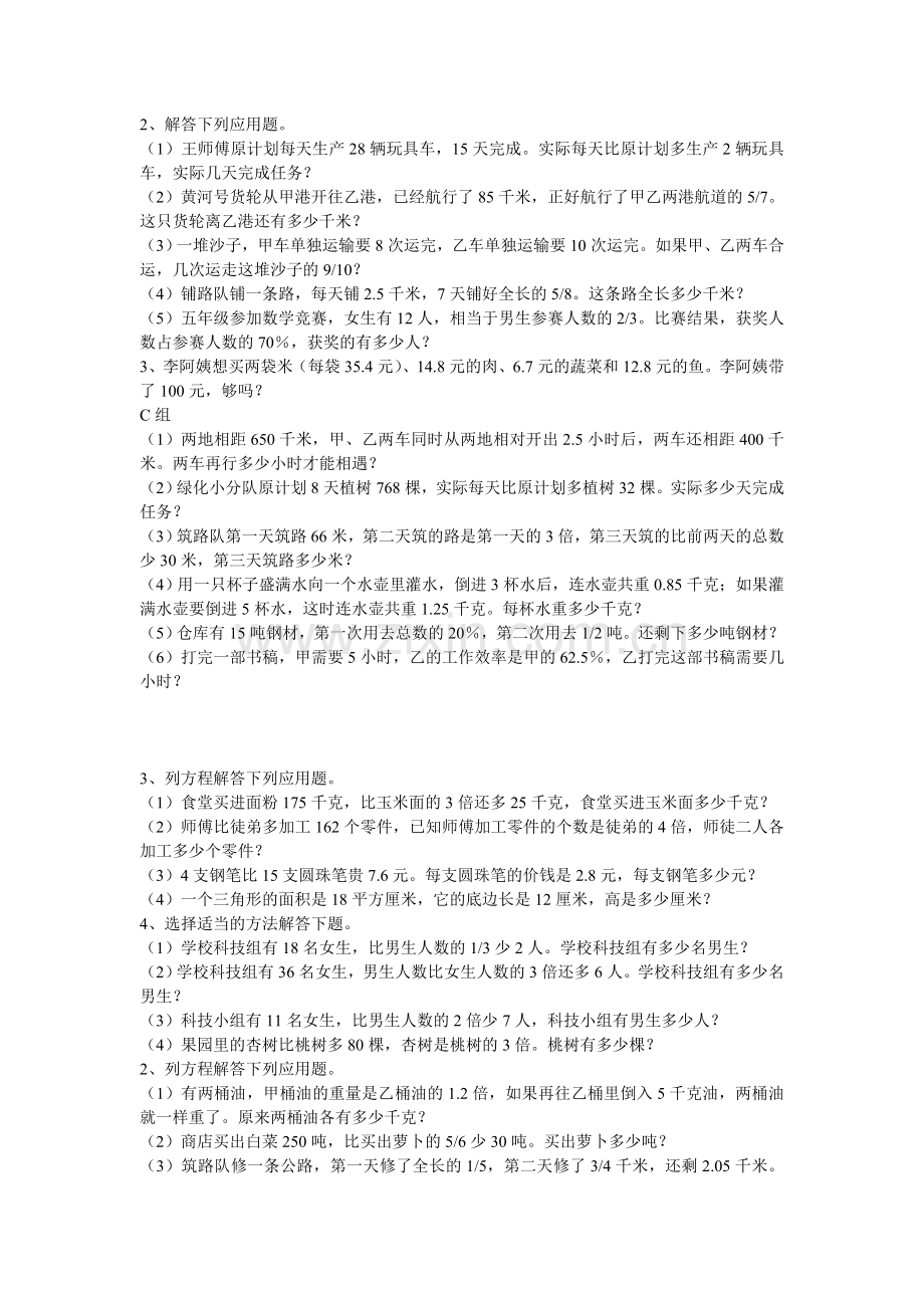 六年级应用题练习.doc_第2页