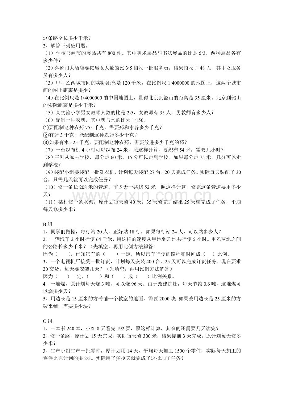 六年级应用题练习.doc_第3页