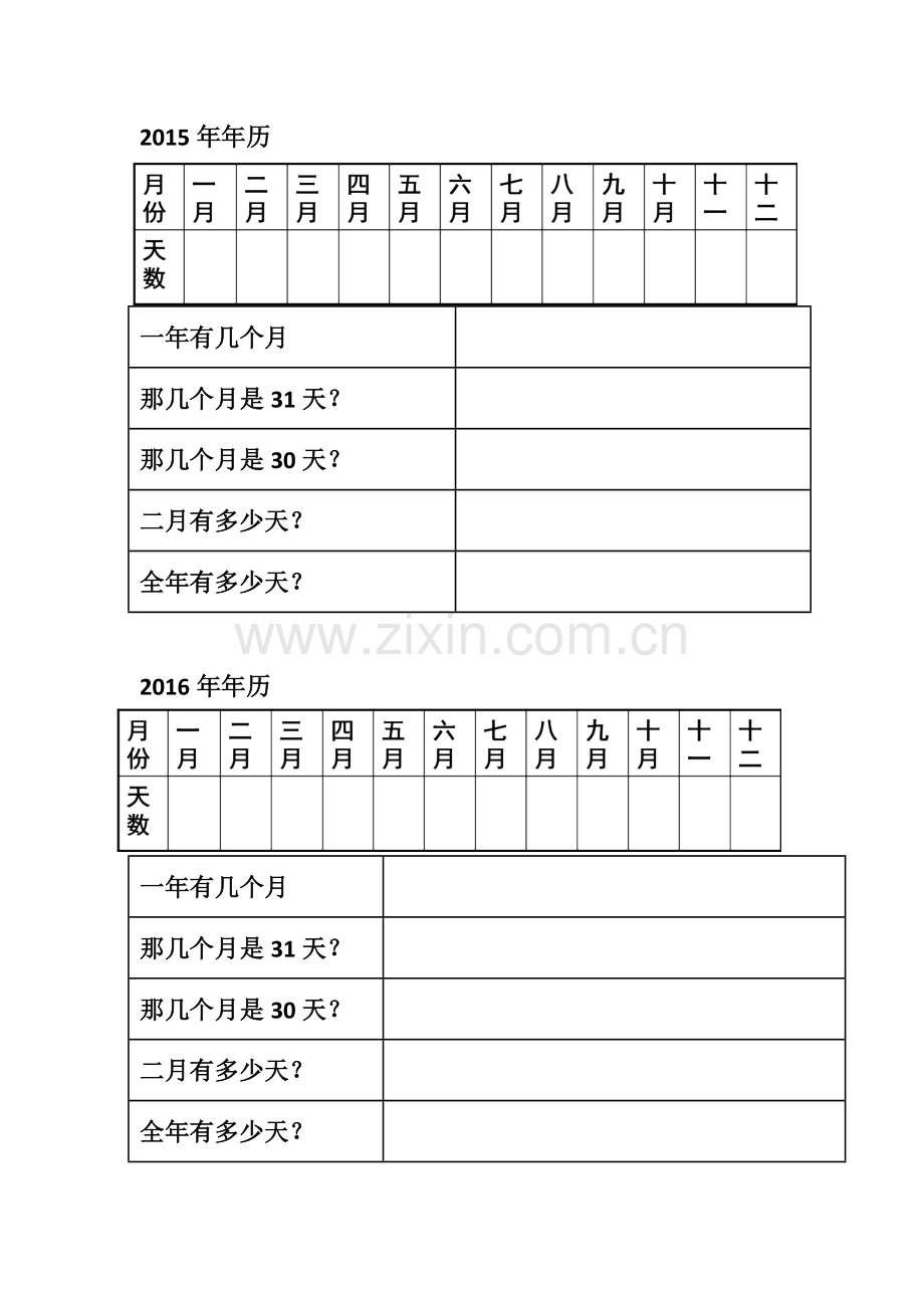 人教小学数学三年级统计表.docx_第1页