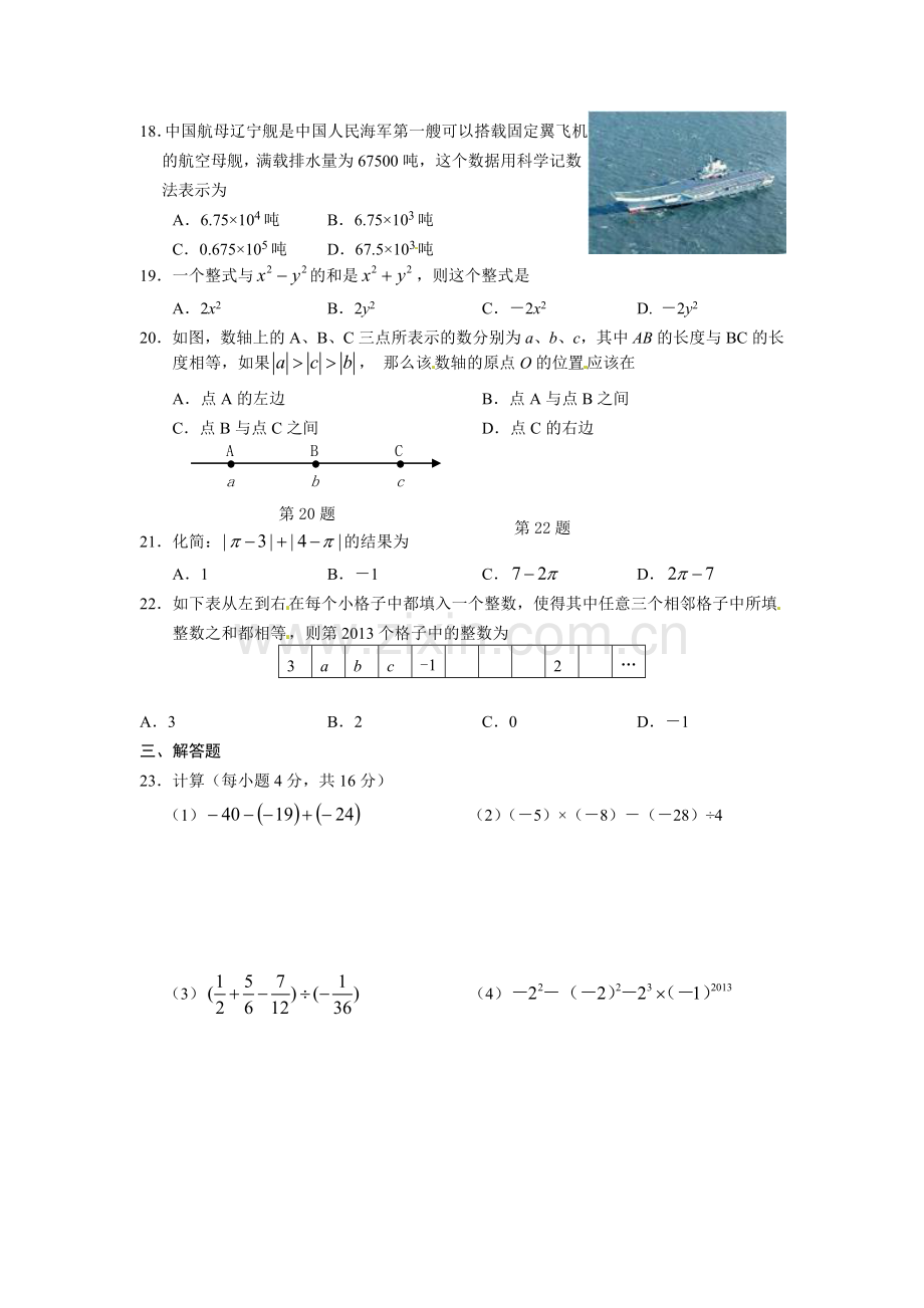 七年级数学第一学期期中试卷.doc_第2页