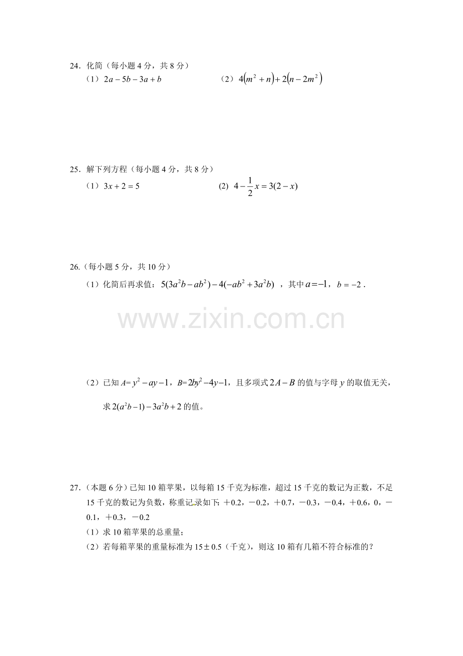 七年级数学第一学期期中试卷.doc_第3页