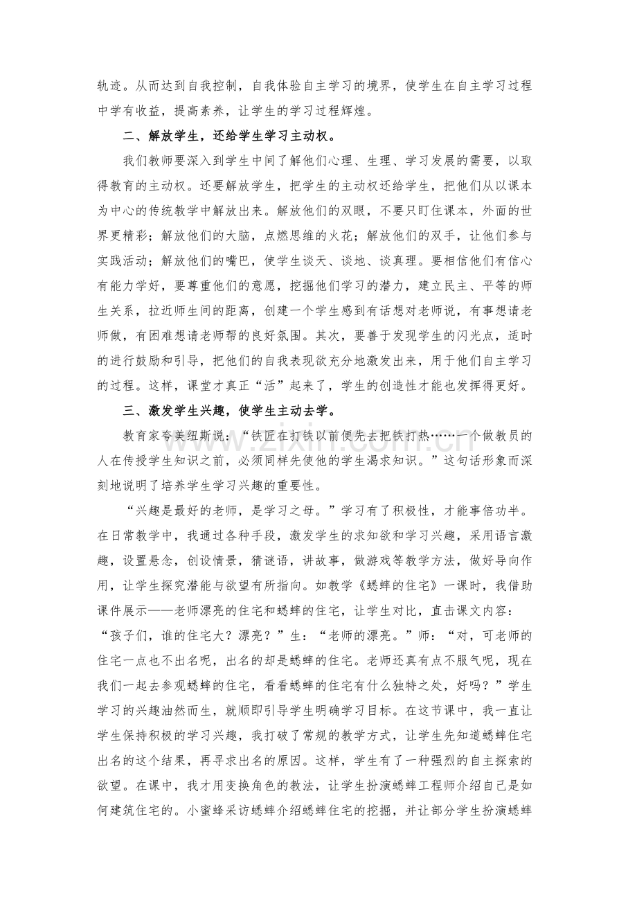 浅谈语文教学中学生自主学习能力的培养.docx_第2页