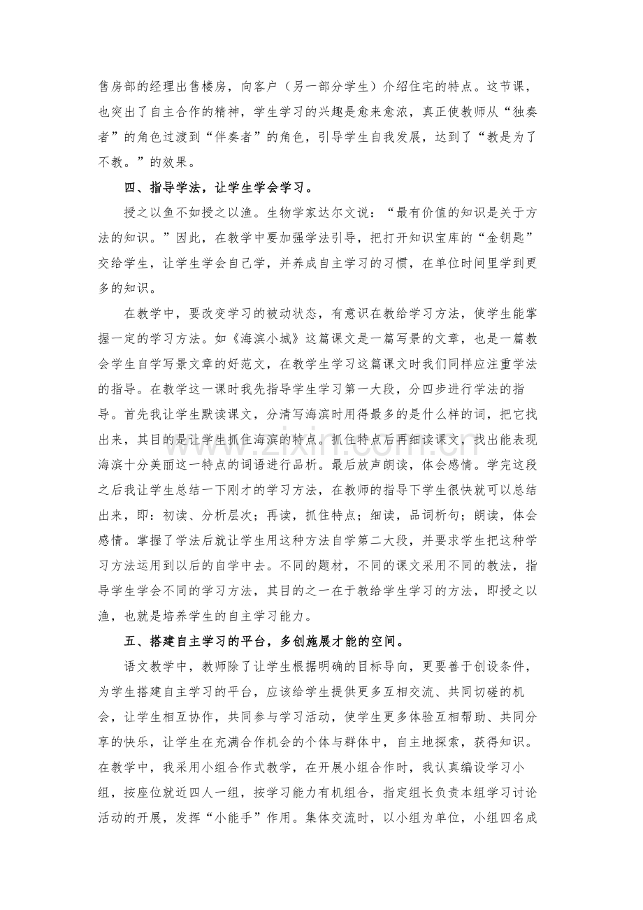 浅谈语文教学中学生自主学习能力的培养.docx_第3页