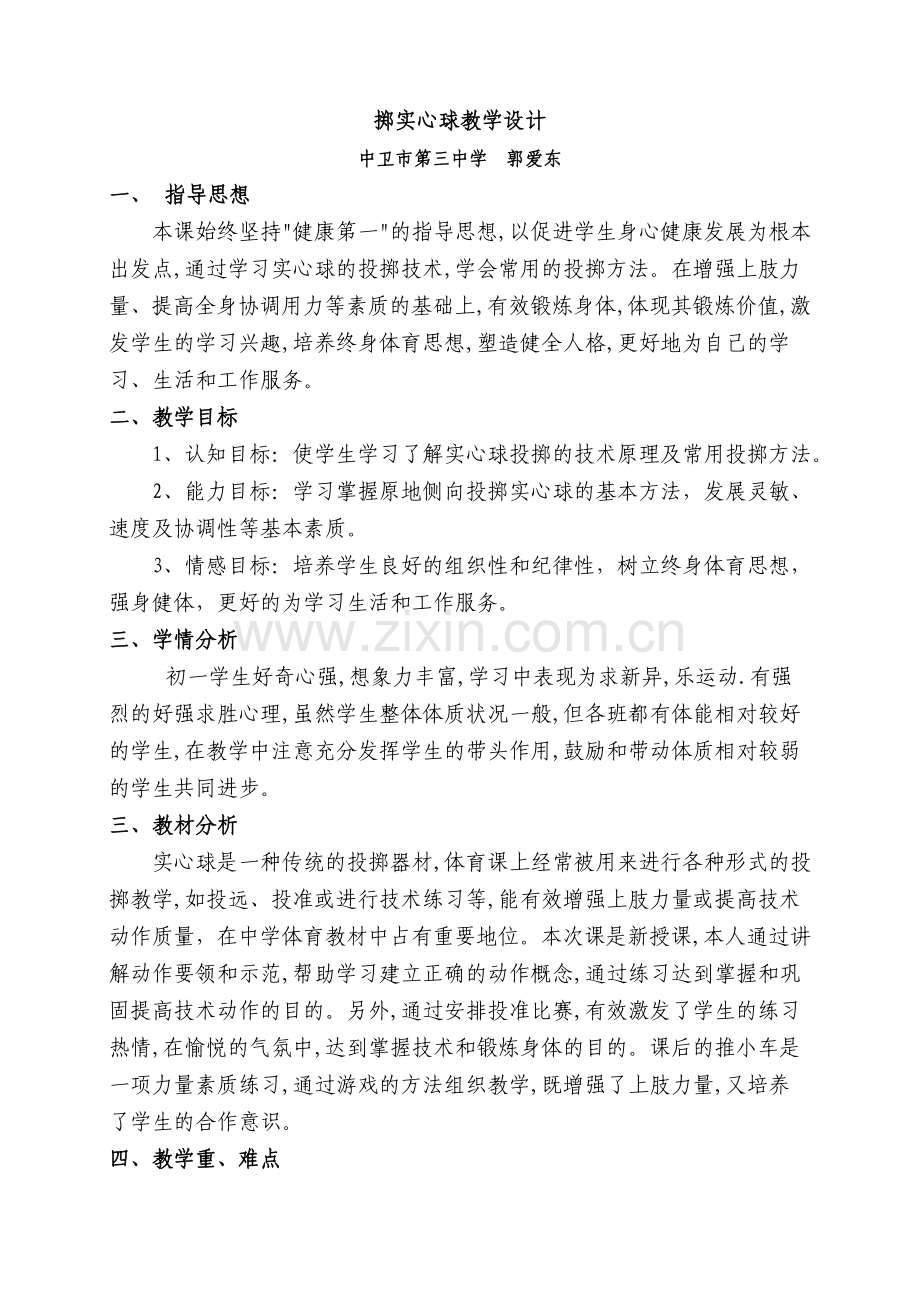 掷实心球教学设计.doc_第1页