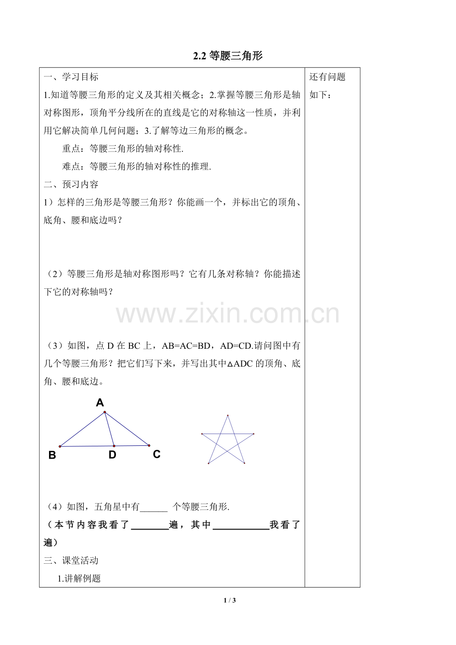 《等腰三角形》导学案.doc_第1页