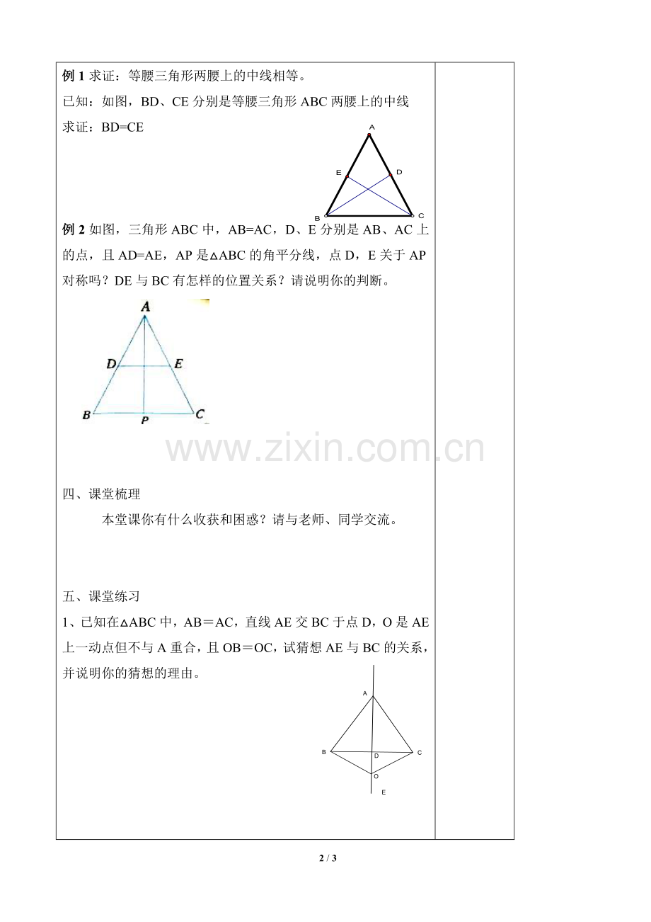 《等腰三角形》导学案.doc_第2页