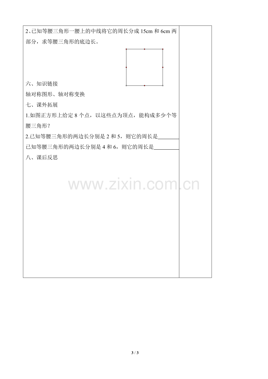 《等腰三角形》导学案.doc_第3页