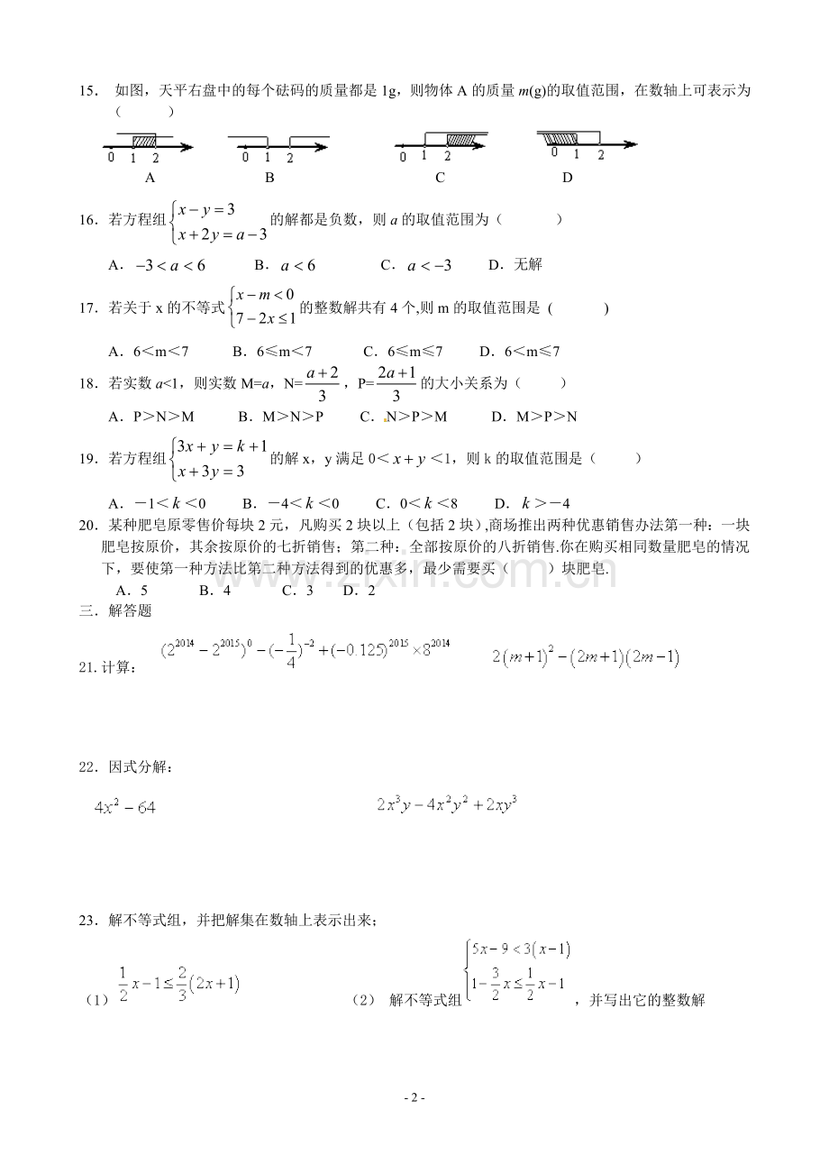 七年级下数学课外练习十二.doc_第2页