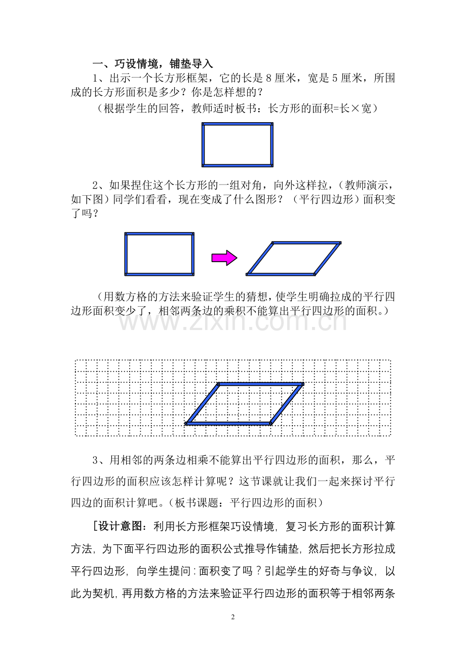 小学人教四年级数学平行四边形面积的计算.doc_第2页