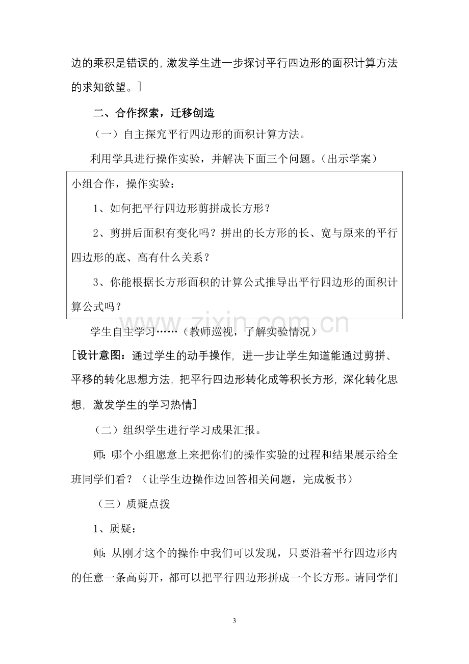 小学人教四年级数学平行四边形面积的计算.doc_第3页