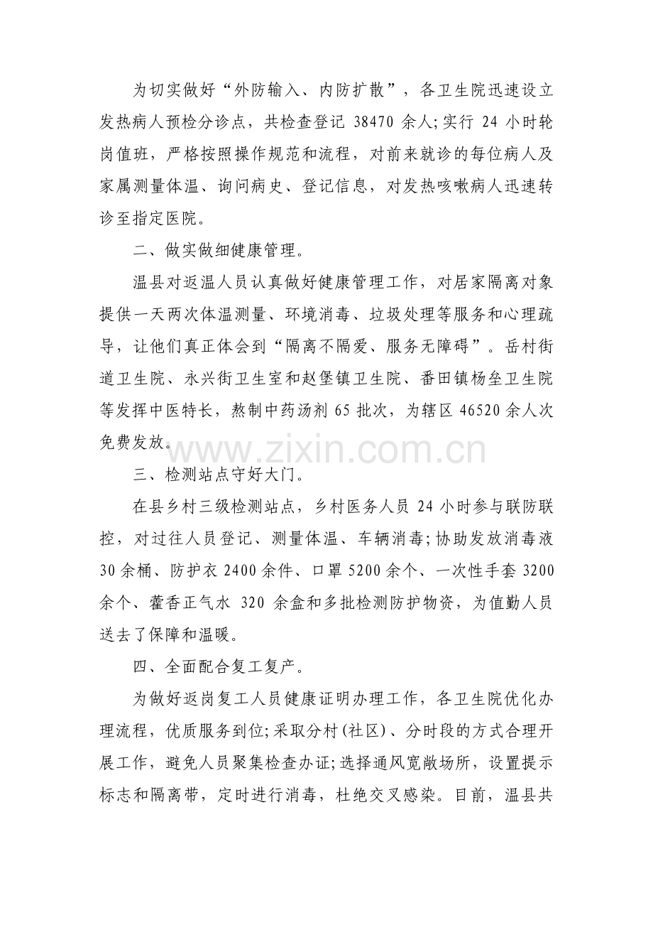 关于疫情防控先进个人主要事迹【十七篇】.pdf_第2页