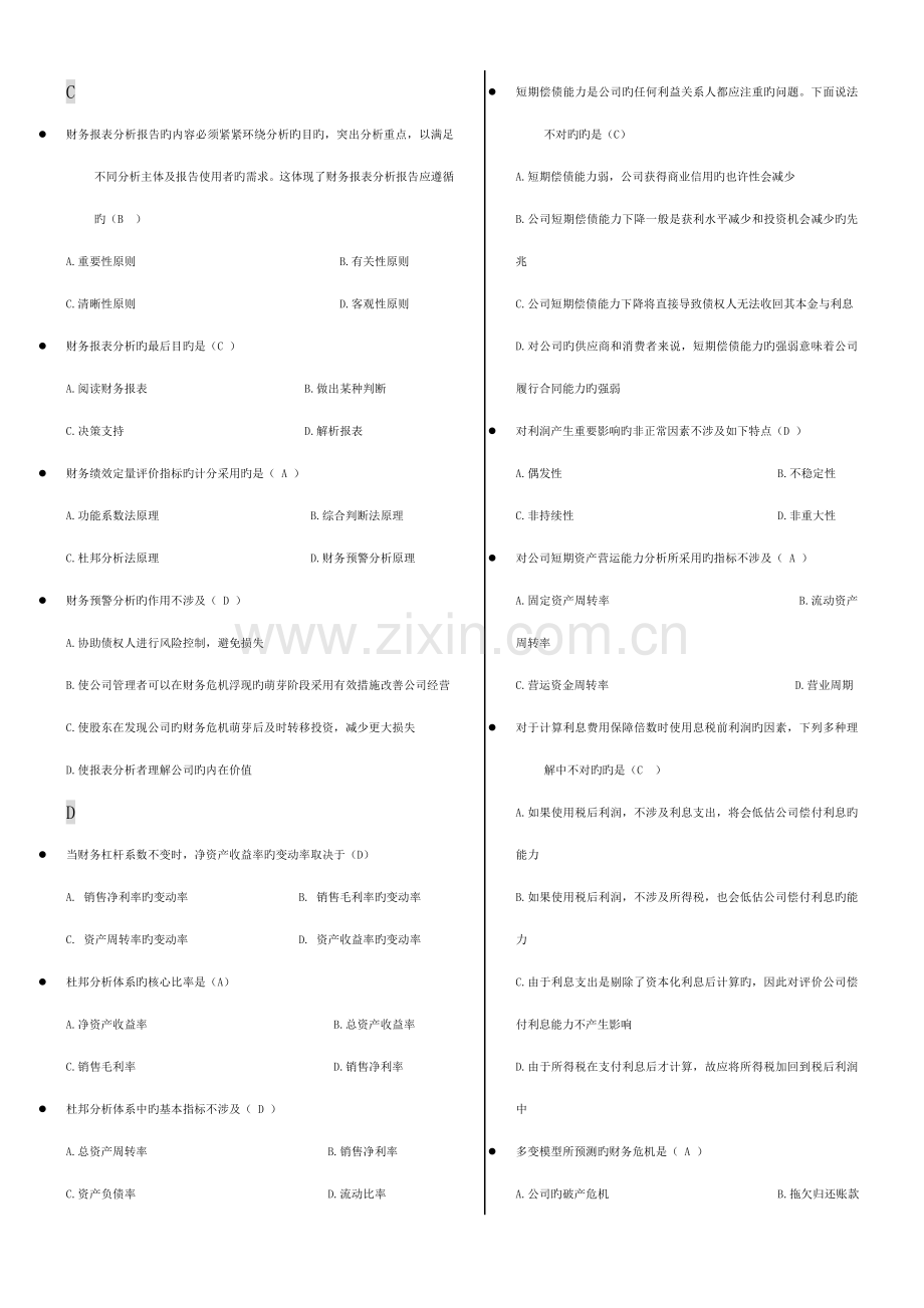 2022年电大财务报表分析答案——单选题排序.doc_第2页