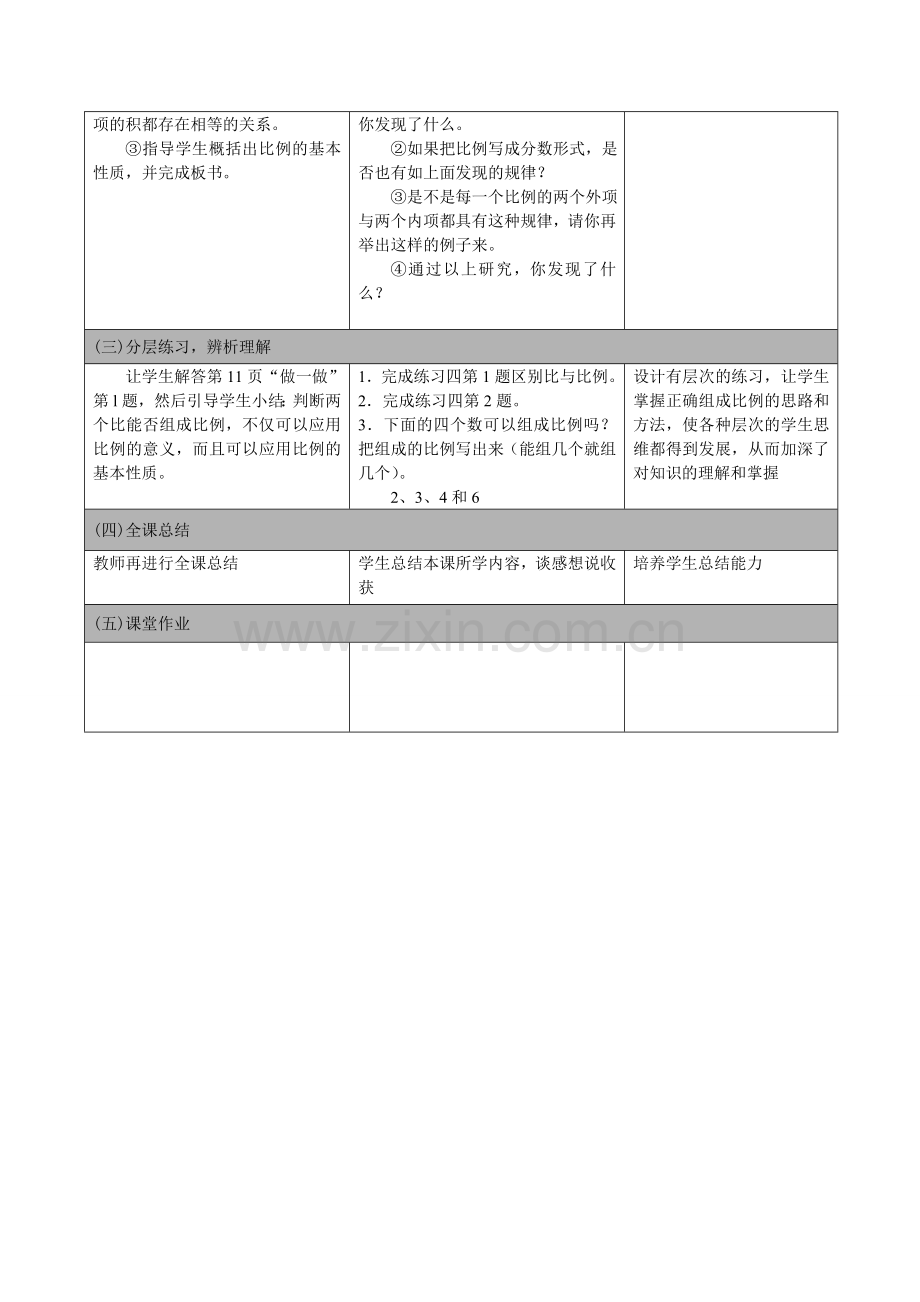 比例的意义和基本性质教学过程设计.doc_第2页