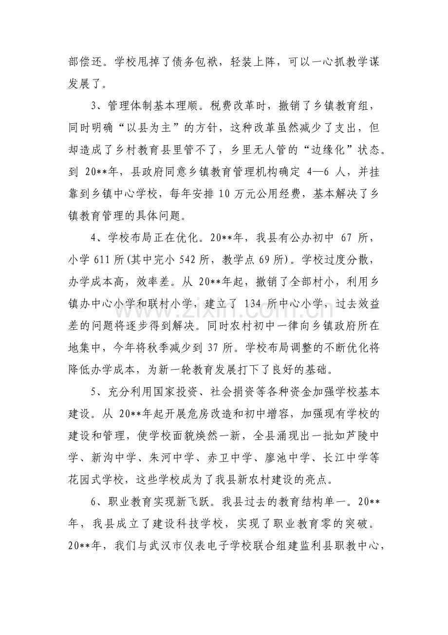 对全区经济社会发展的意见建议范文(8篇).pdf_第2页