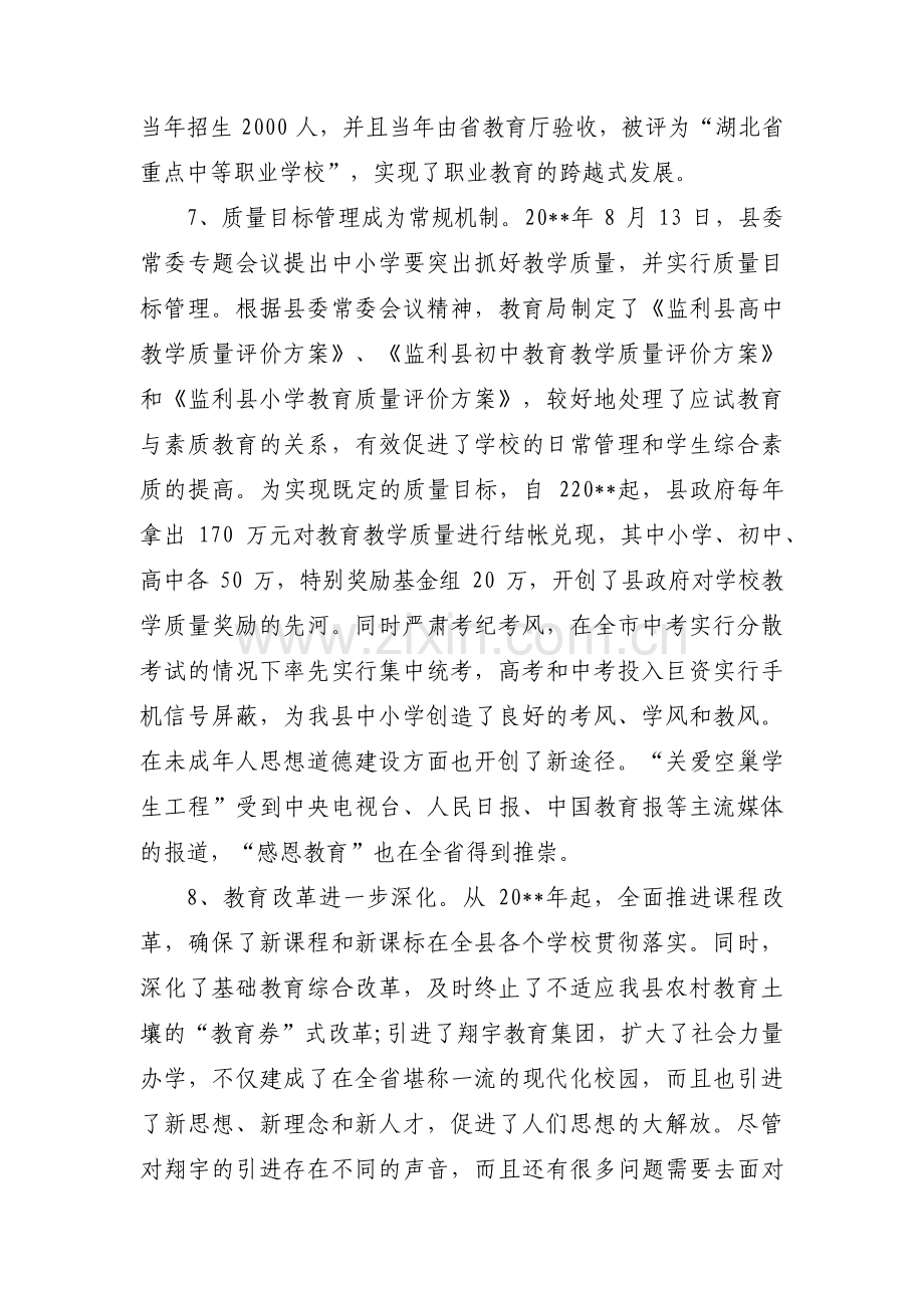 对全区经济社会发展的意见建议范文(8篇).pdf_第3页