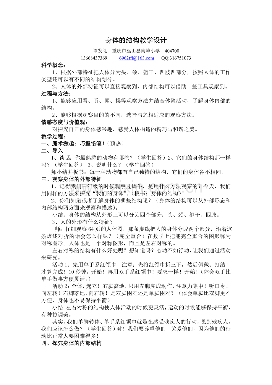 身体的结构教学设计.doc_第1页