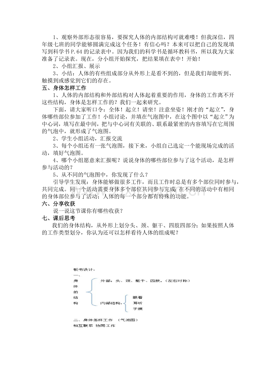 身体的结构教学设计.doc_第2页