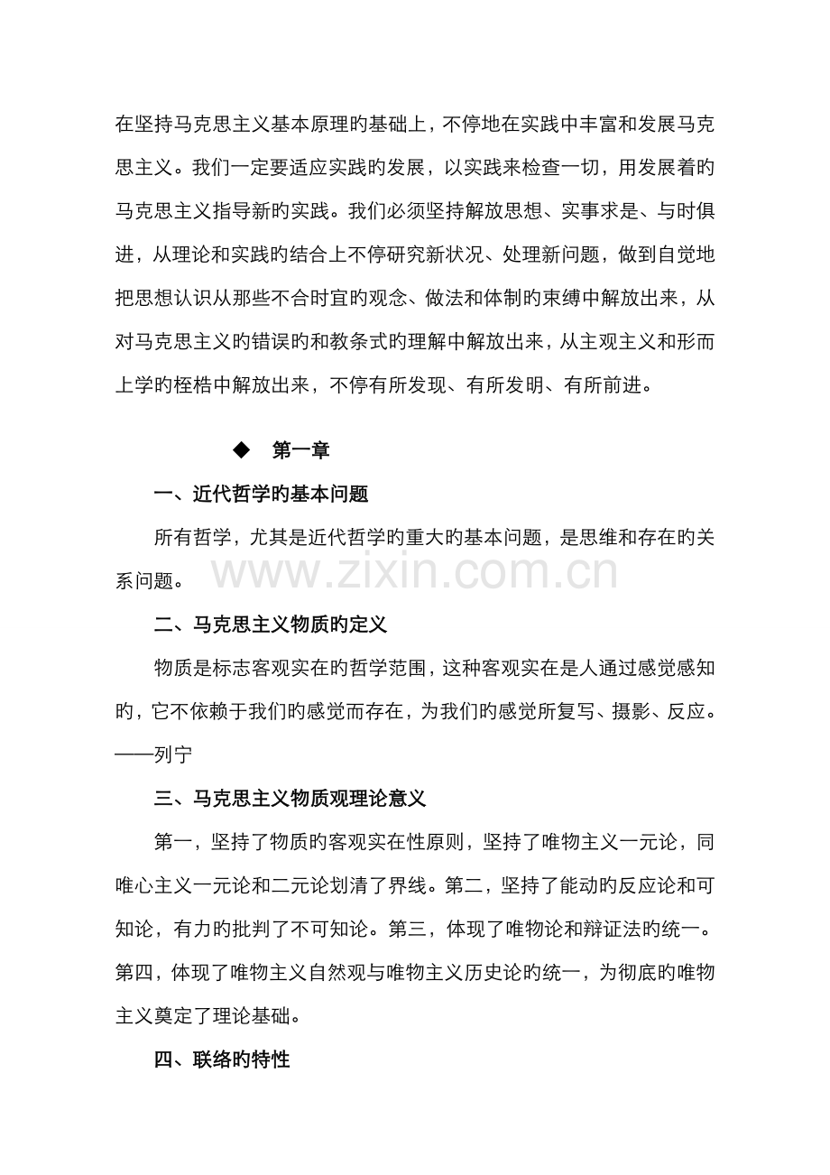 2022年马基原理复习知识点归纳.doc_第2页