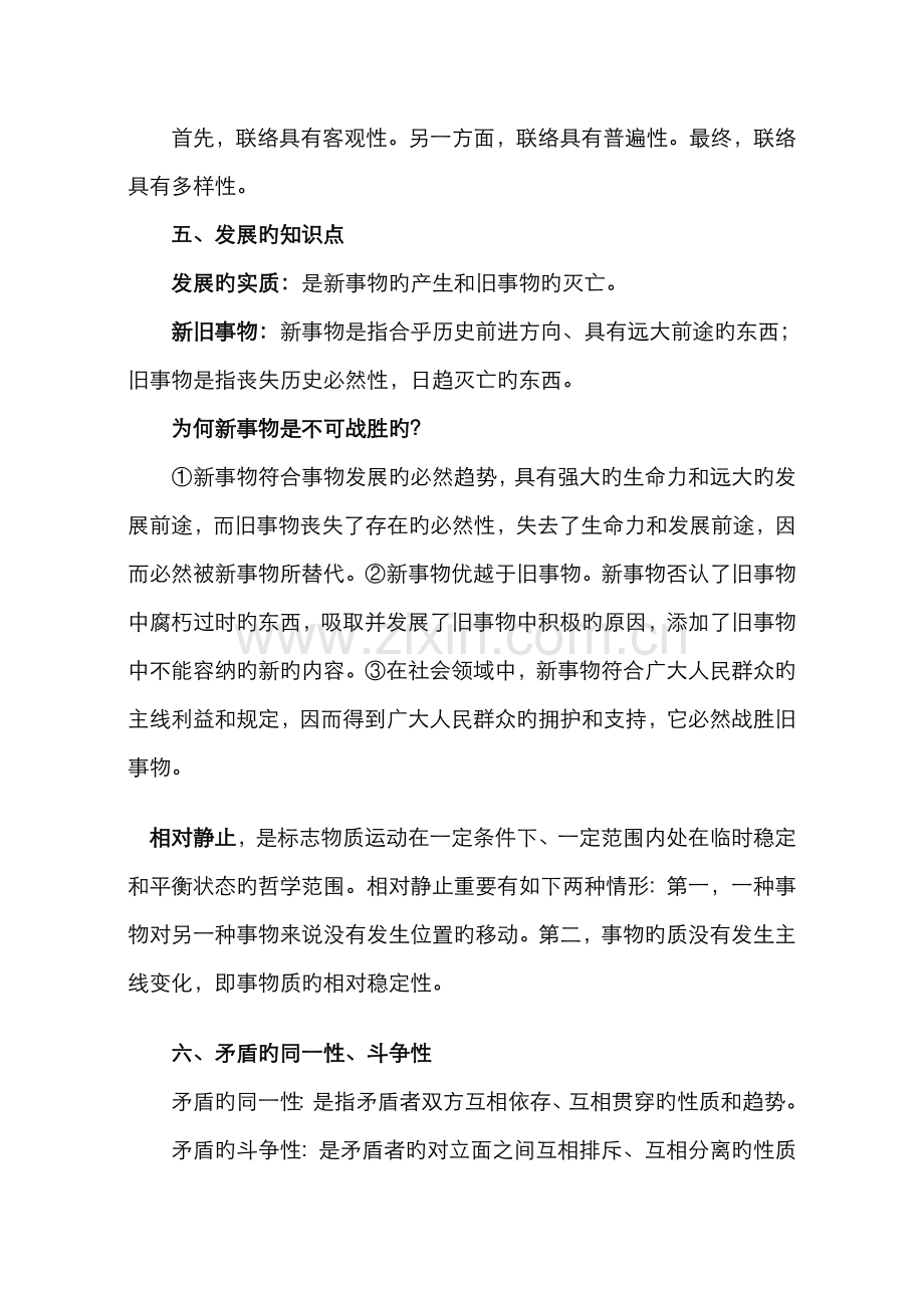 2022年马基原理复习知识点归纳.doc_第3页