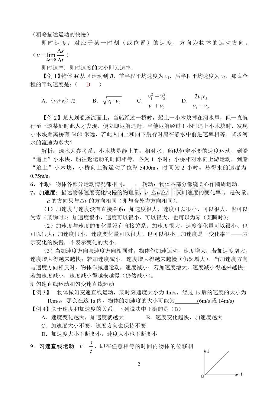 ★★高考物理第一轮复习教案(讲义).doc_第2页