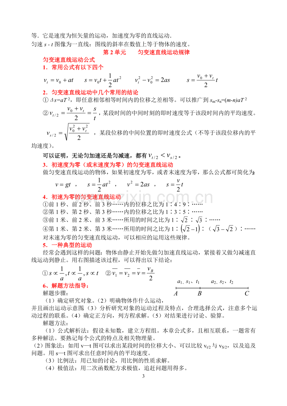 ★★高考物理第一轮复习教案(讲义).doc_第3页