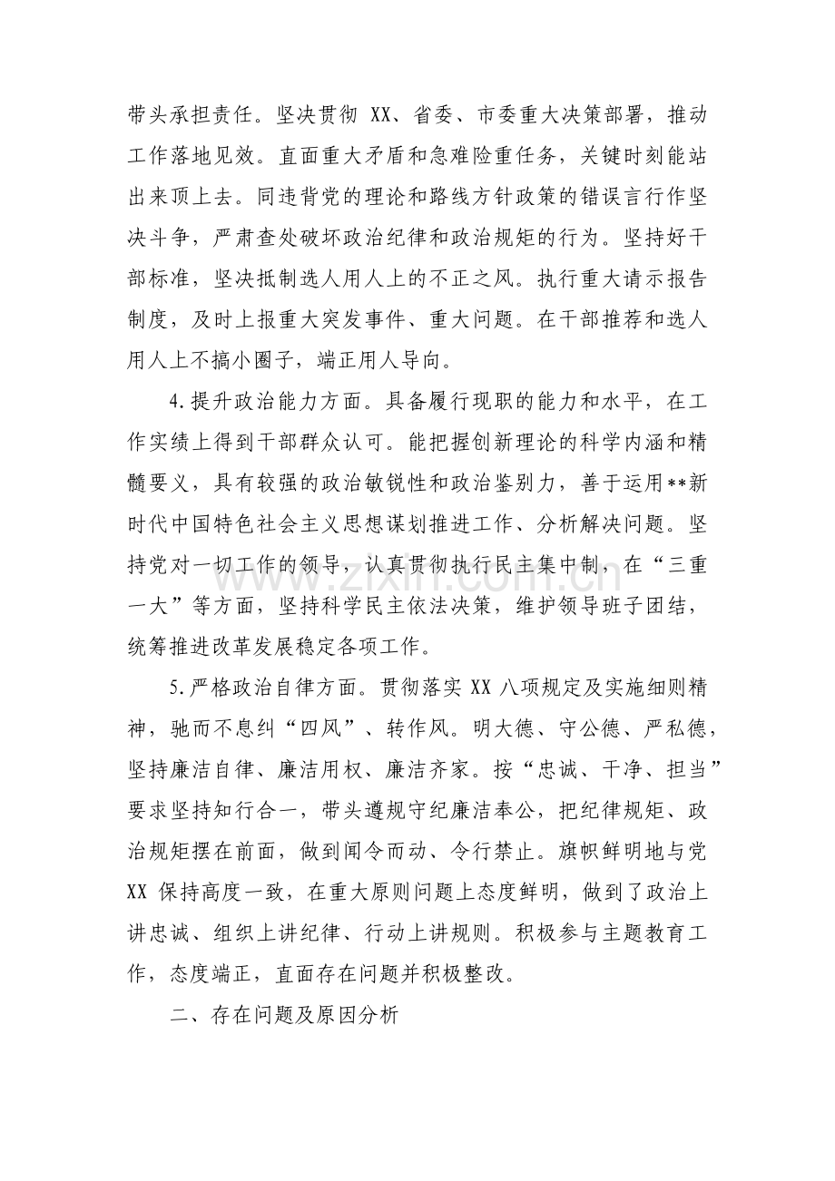 领导班子政治建设自查自评报告九篇.pdf_第2页