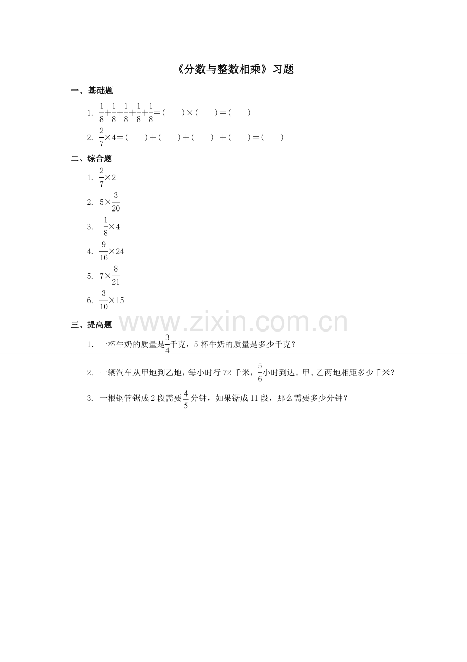 《分数与整数相乘》习题.doc_第1页