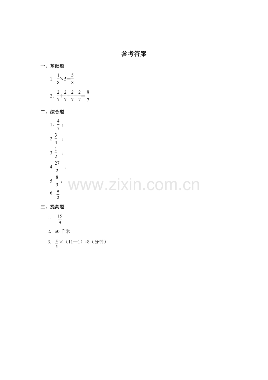 《分数与整数相乘》习题.doc_第2页