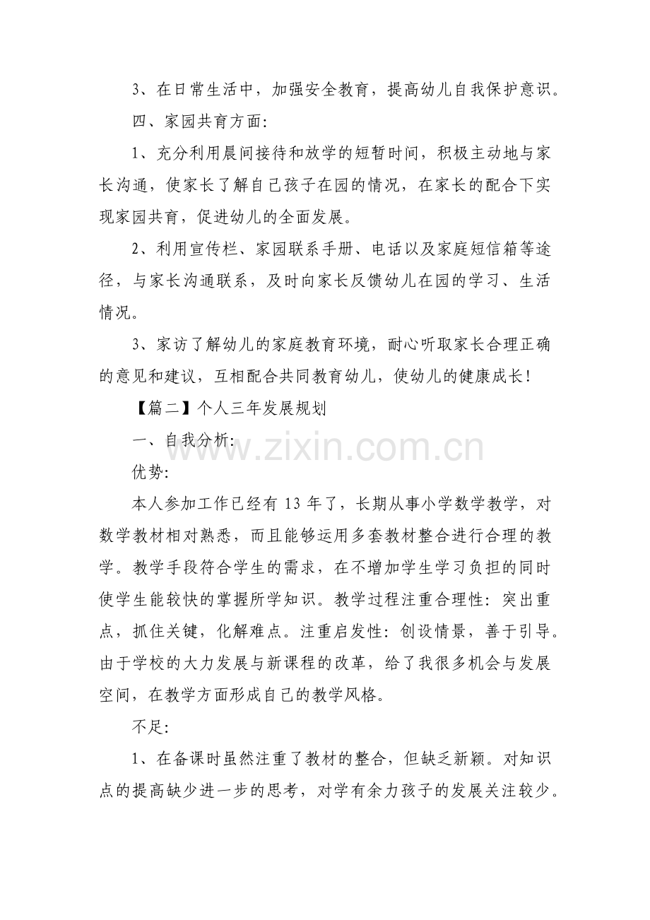 个人三年发展规划集合6篇.pdf_第2页