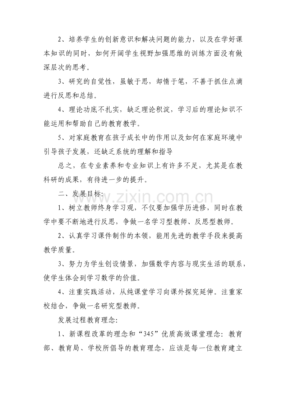 个人三年发展规划集合6篇.pdf_第3页